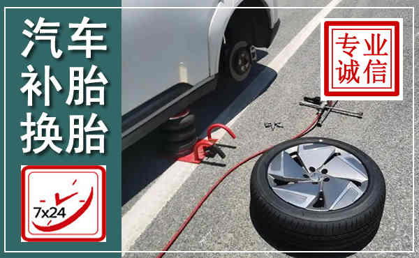 宝清汽车换轮胎,附近上门换轮胎电话
