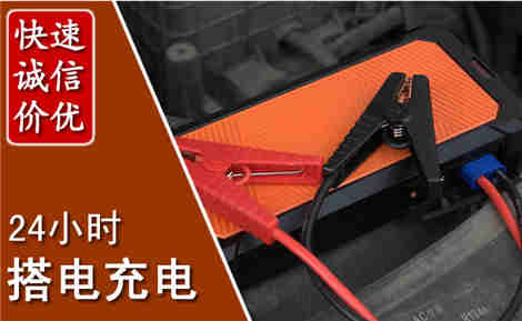 宝清汽车搭电场景与案例
