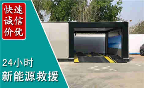 宝清新能源汽车救援场景与案例